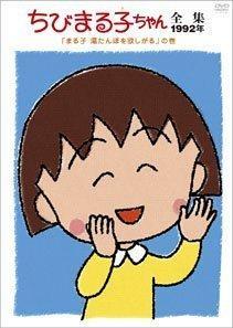 Chibi Maruko-chan (TV Series)