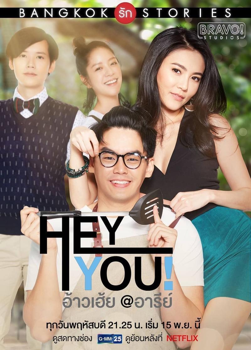 Bangkok Love Stories: Hey You (TV Series)