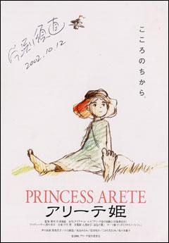 Princesa Arete