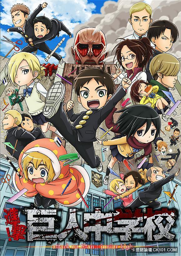 Ataque a los titanes: Junior High (Serie de TV)