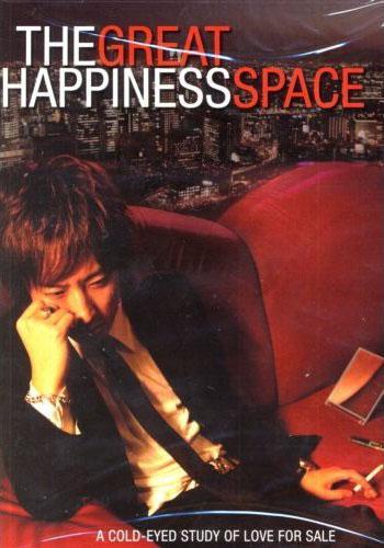 The Great Happiness Space: Tale of an Osaka Love Thief