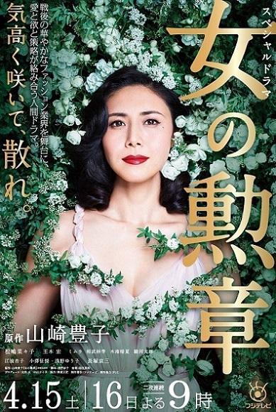 Onna no kunshô (TV)