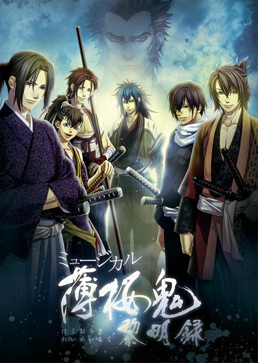 Hakuoki: Demon of the Fleeting Blossom - Dawn of the Shinsengumi (TV Series)