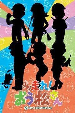 Osomatsu-san x JRA Collaboration (C) (Miniserie de TV)