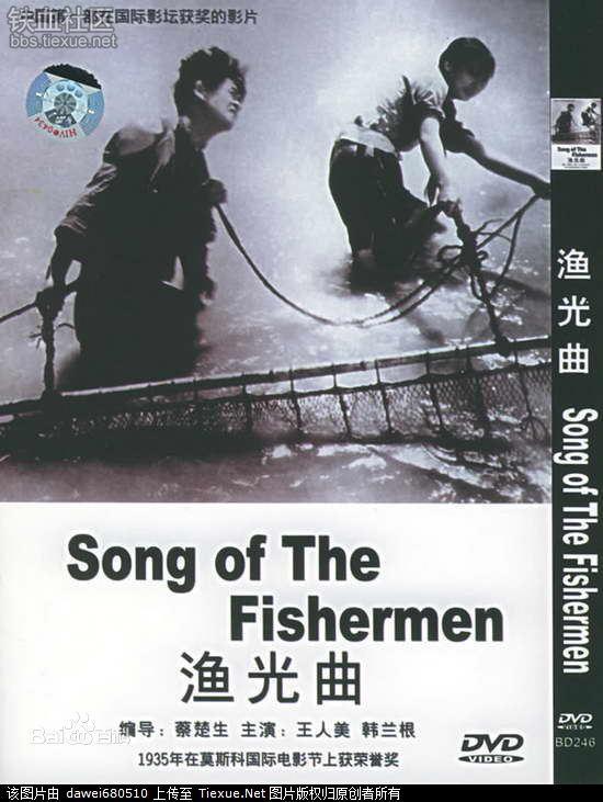La canción del pescador (Song of the Fishermen)