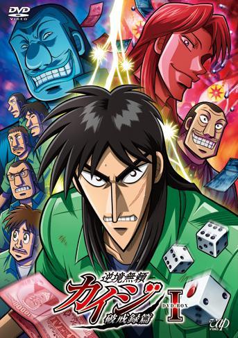 Kaiji: Against All Rules (TV Series)