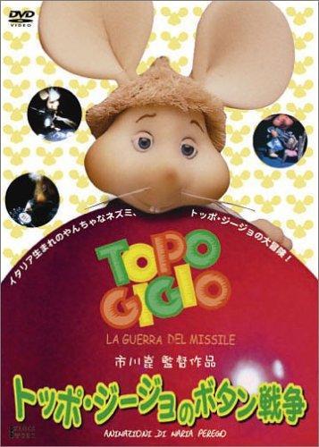 Topo Gigio y el globo rojo