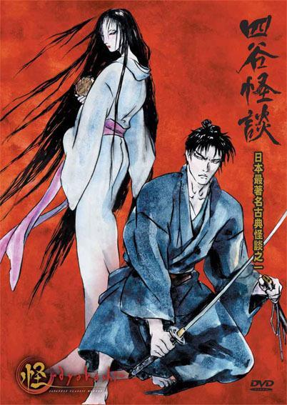 Ayakashi: Samurai Horror Tales (TV Series)