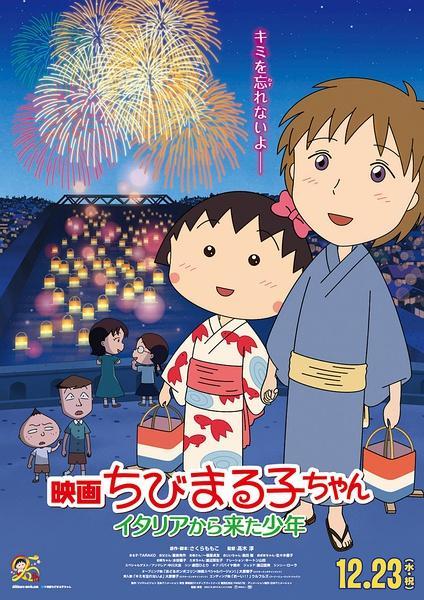 Eiga Chibi Maruko-chan: Italia kara Kita Shōnen