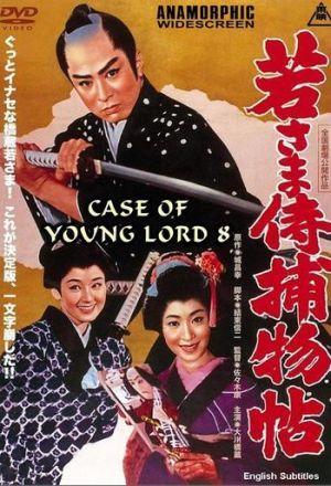 Case of a Young Lord 8