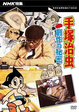 Osamu Tezuka: Secrets of Creation (TV)