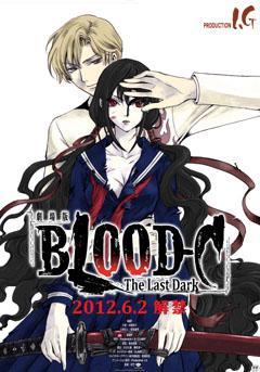 Blood C: La última oscuridad