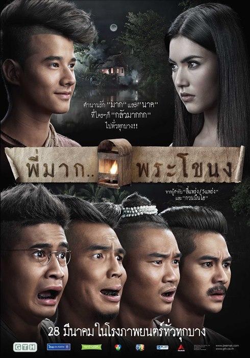 Pee Mak