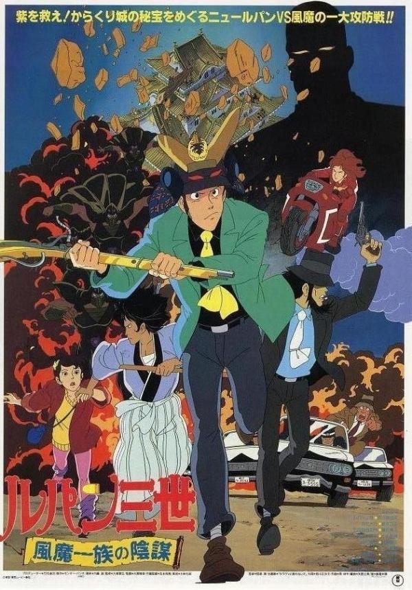 Lupin III: La conspiración de Fuma