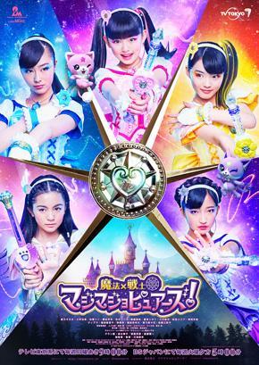 Magical × Heroine Magimajo Pures! (TV Series)