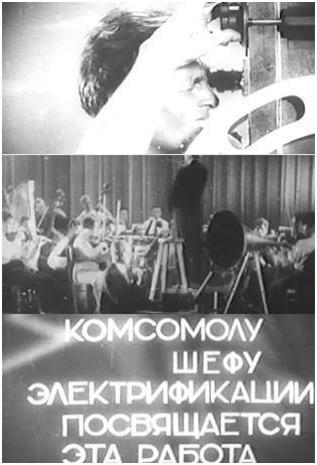 The Komsomol - Sponsor of Electrification